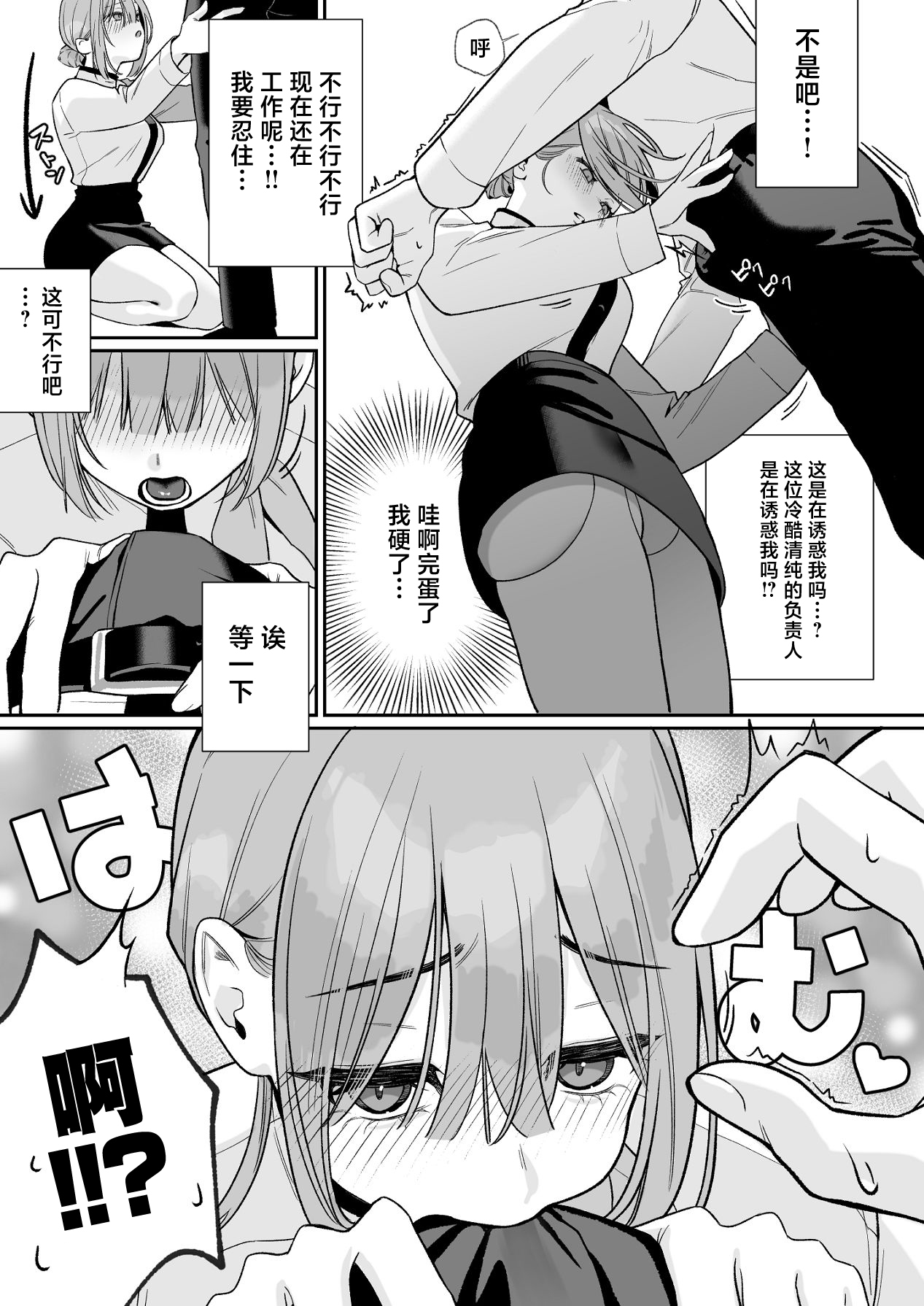 [LESSER PANTS (Retsu)] Karaoke Tenin no Uragawa ~Arbeit Ikusei~ [Chinese] [Digital] - Page 6