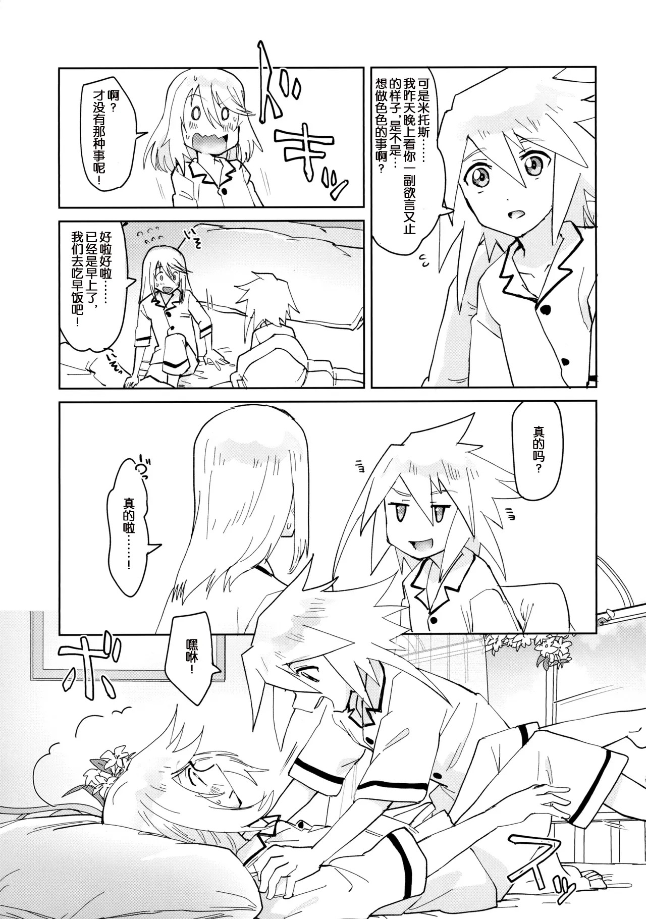 [Yukirinrin! (Oyu)] Tropical in Altamira (Tales of Symphonia)[MTL] - Page 10