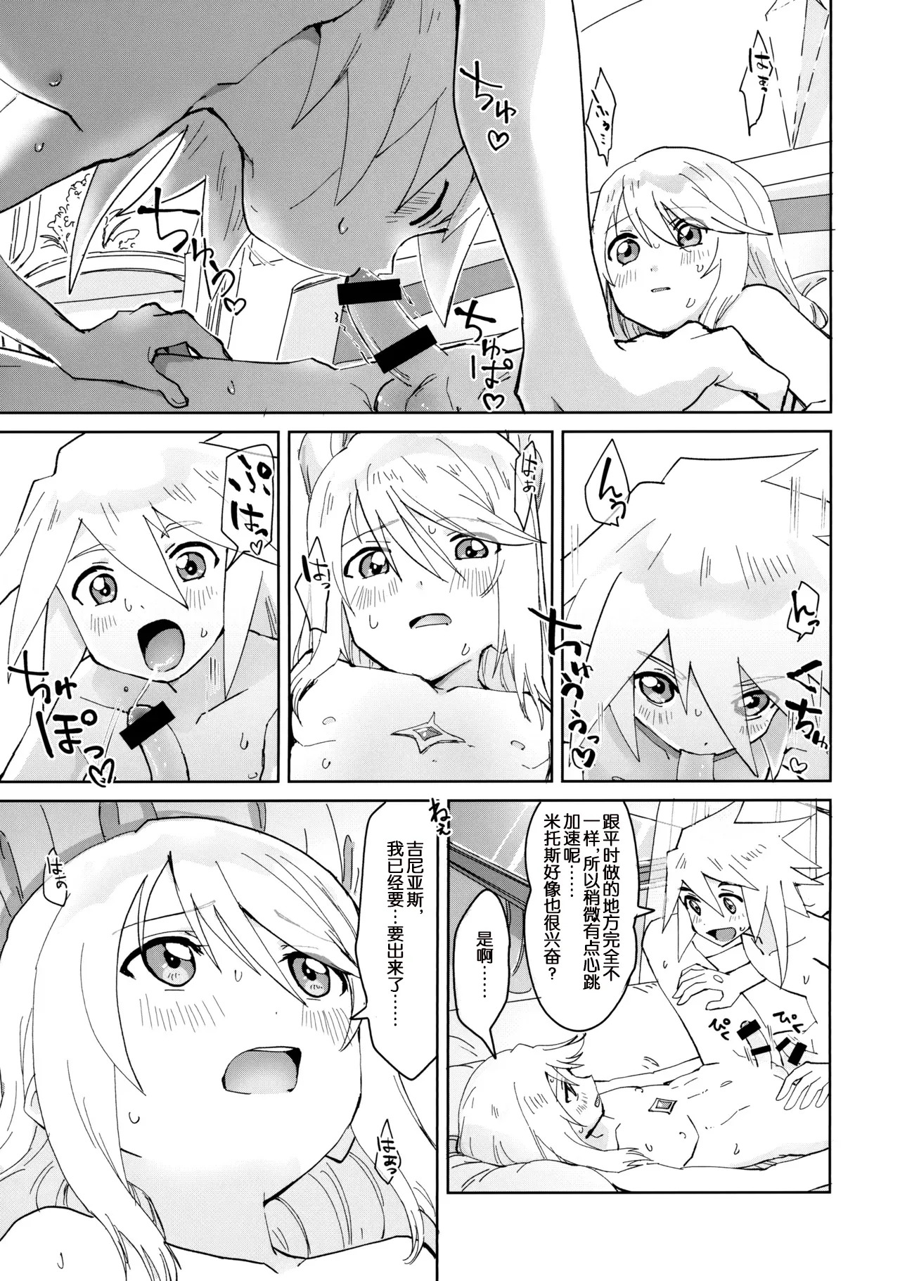 [Yukirinrin! (Oyu)] Tropical in Altamira (Tales of Symphonia)[MTL] - Page 12