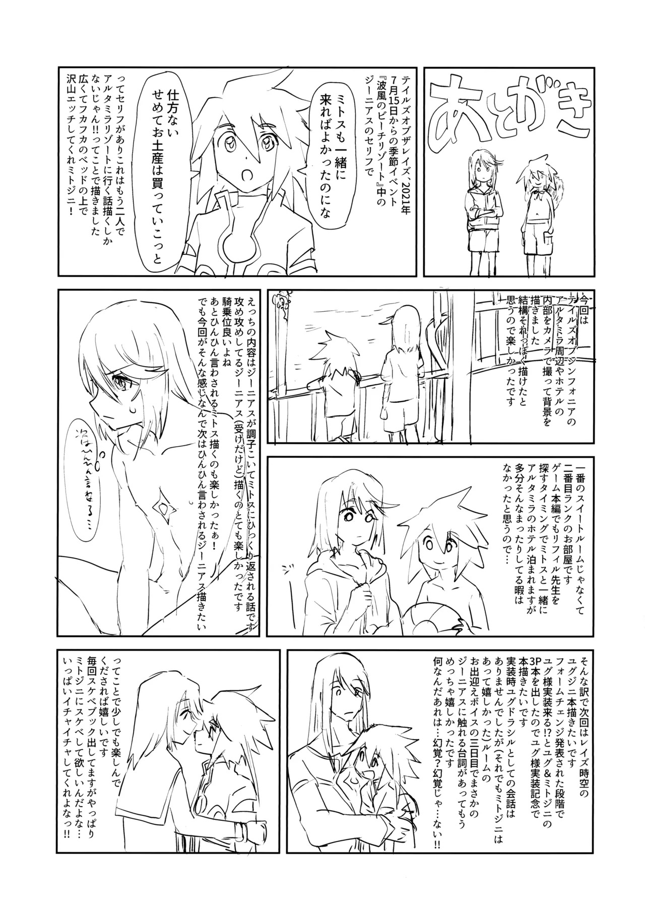 [Yukirinrin! (Oyu)] Tropical in Altamira (Tales of Symphonia)[MTL] - Page 20