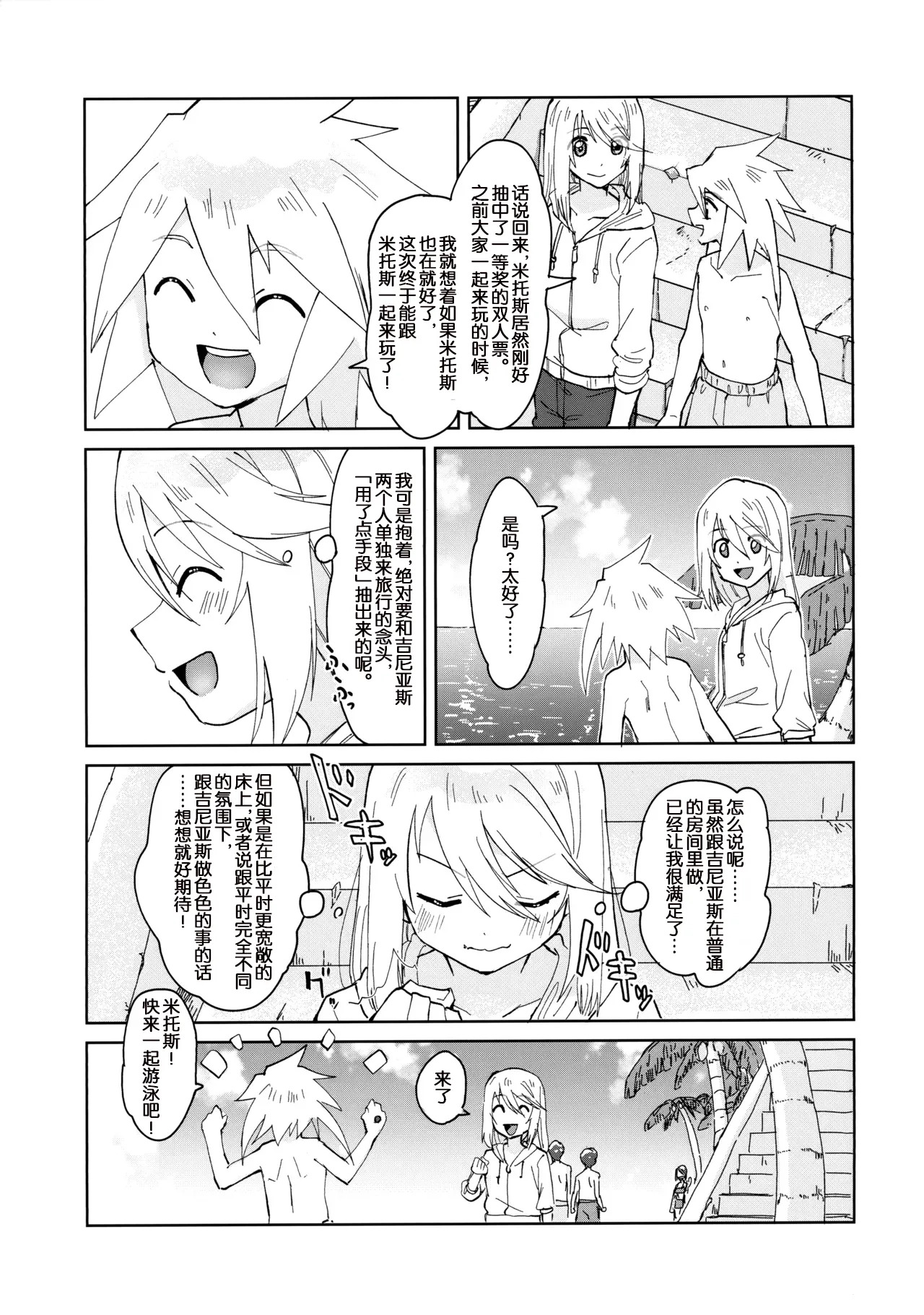 [Yukirinrin! (Oyu)] Tropical in Altamira (Tales of Symphonia)[MTL] - Page 4