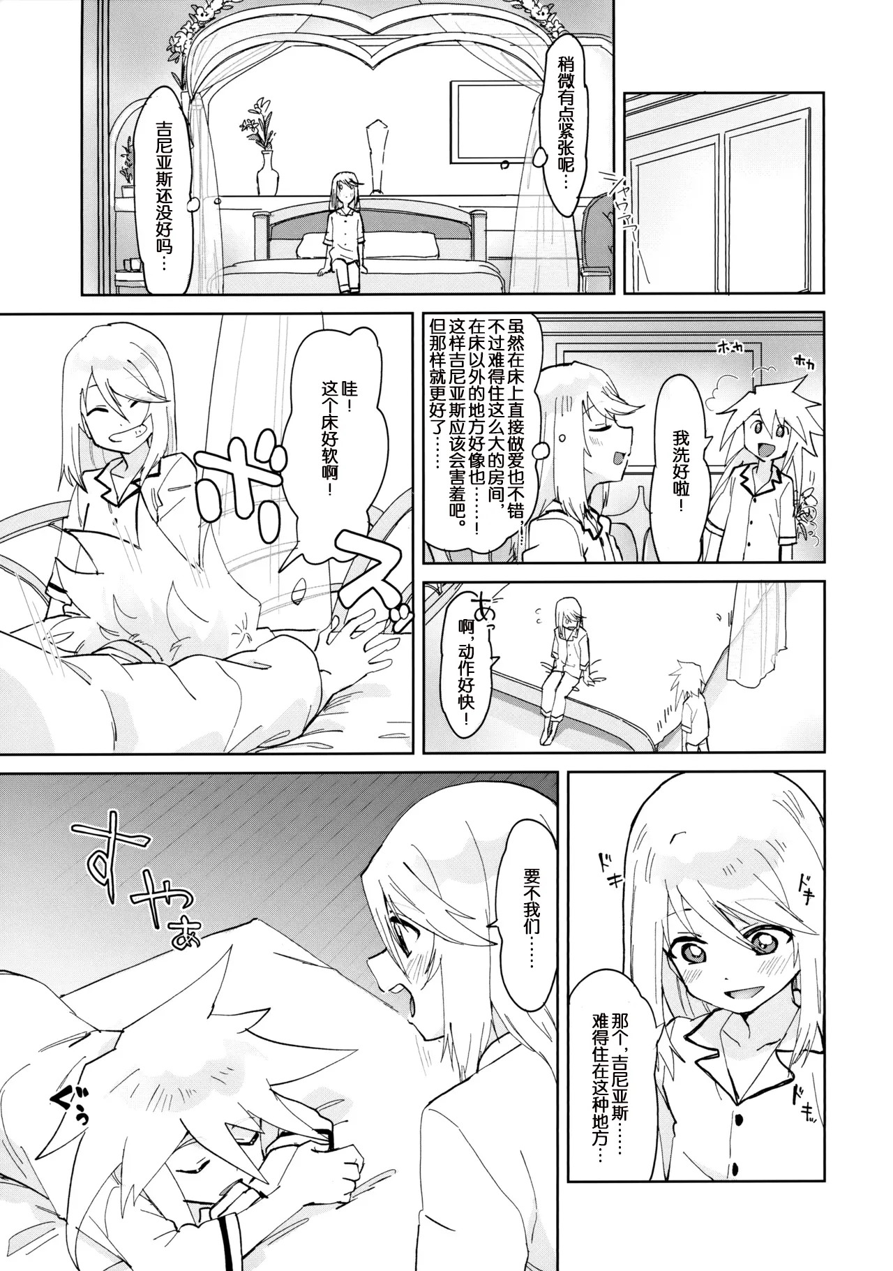 [Yukirinrin! (Oyu)] Tropical in Altamira (Tales of Symphonia)[MTL] - Page 6