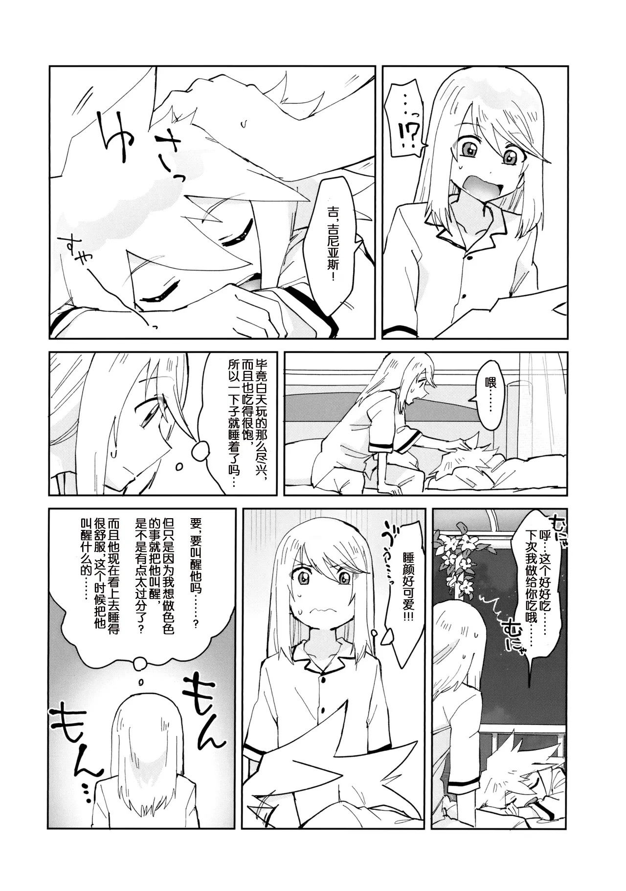 [Yukirinrin! (Oyu)] Tropical in Altamira (Tales of Symphonia)[MTL] - Page 7