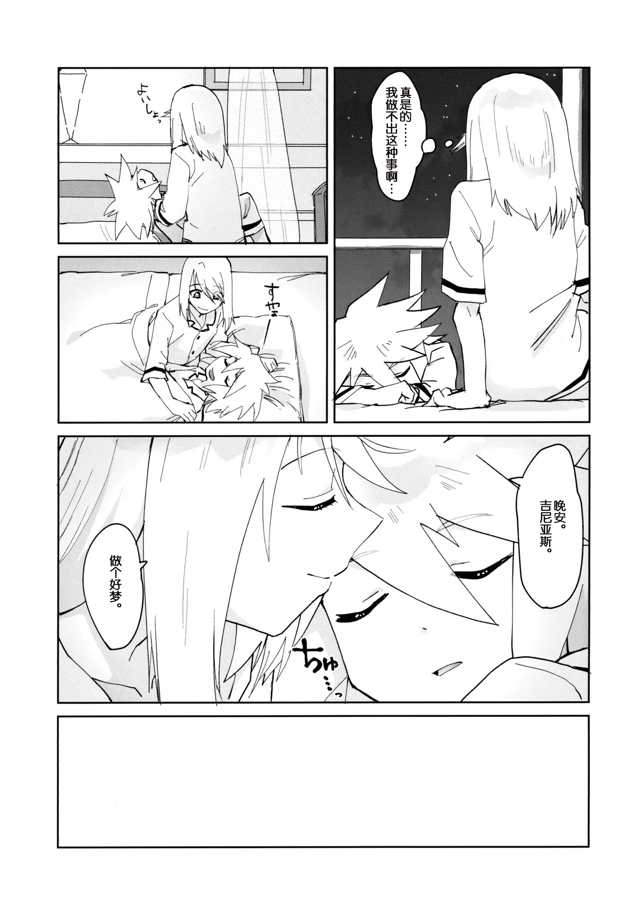[Yukirinrin! (Oyu)] Tropical in Altamira (Tales of Symphonia)[MTL] - Page 8