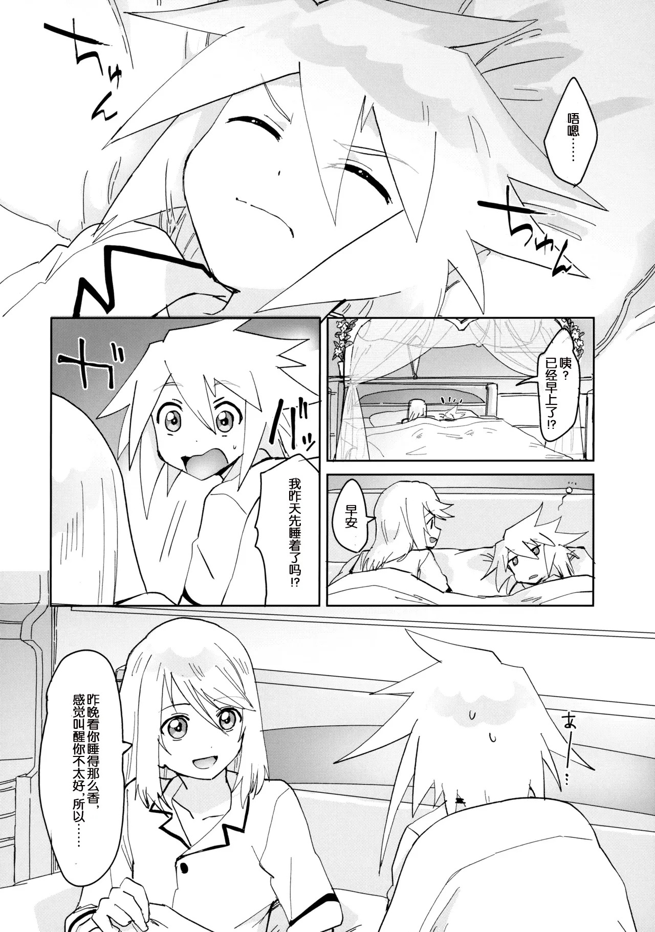 [Yukirinrin! (Oyu)] Tropical in Altamira (Tales of Symphonia)[MTL] - Page 9