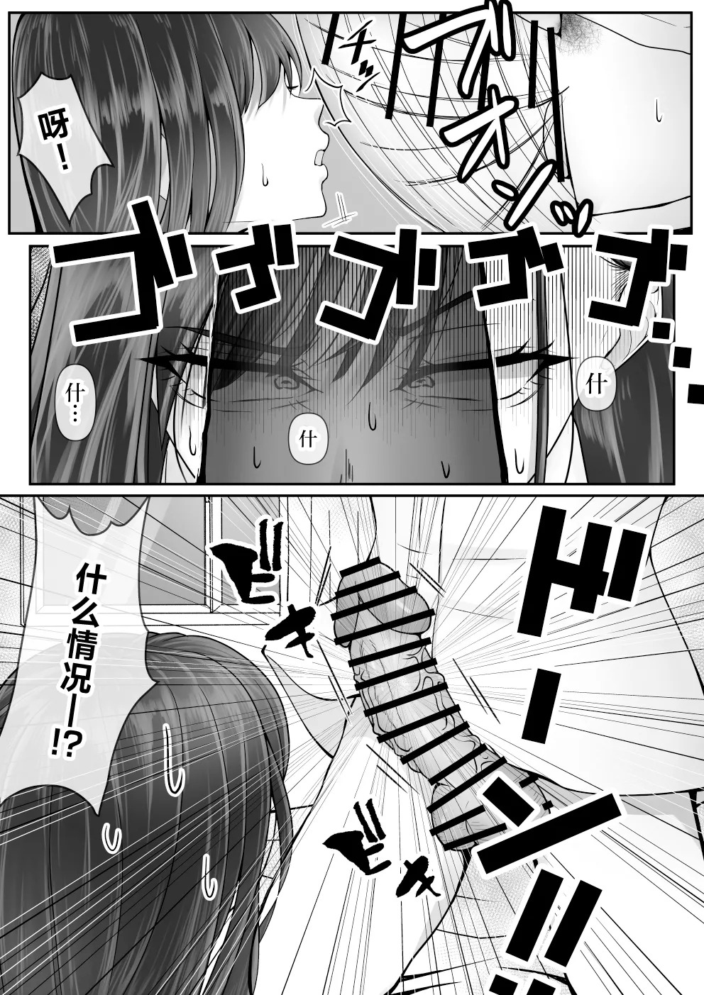 [Mizuharizuki] BSS Rareta kedo Netori Kairaku Ochisasemashita [Chinese] - Page 10
