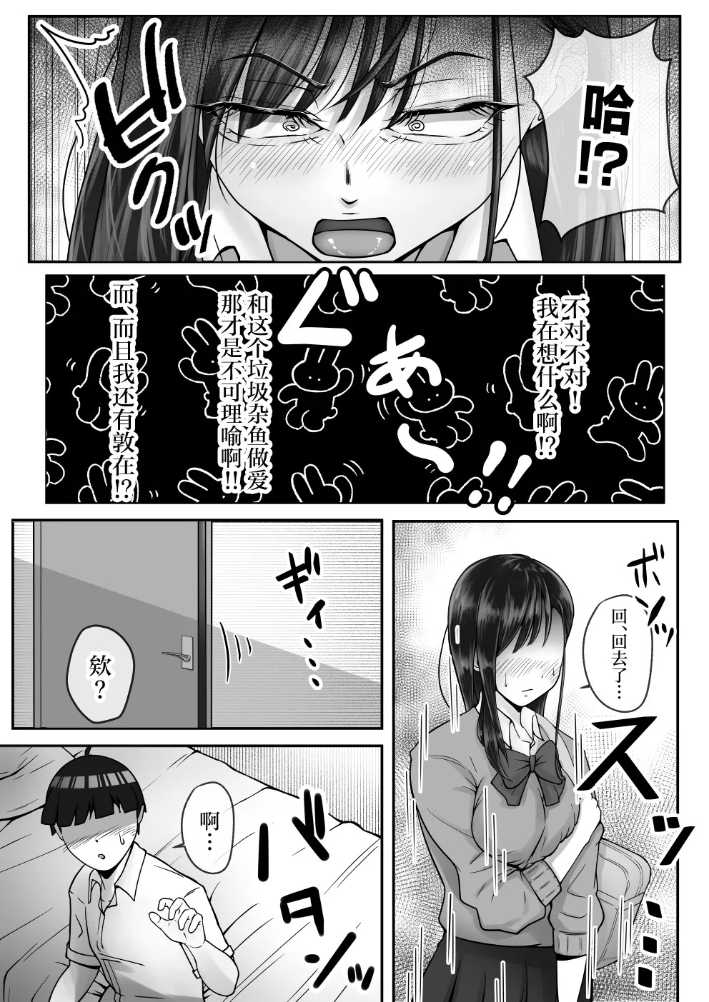 [Mizuharizuki] BSS Rareta kedo Netori Kairaku Ochisasemashita [Chinese] - Page 15