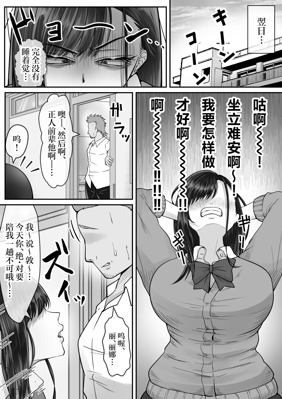 [Mizuharizuki] BSS Rareta kedo Netori Kairaku Ochisasemashita [Chinese] - Page 17