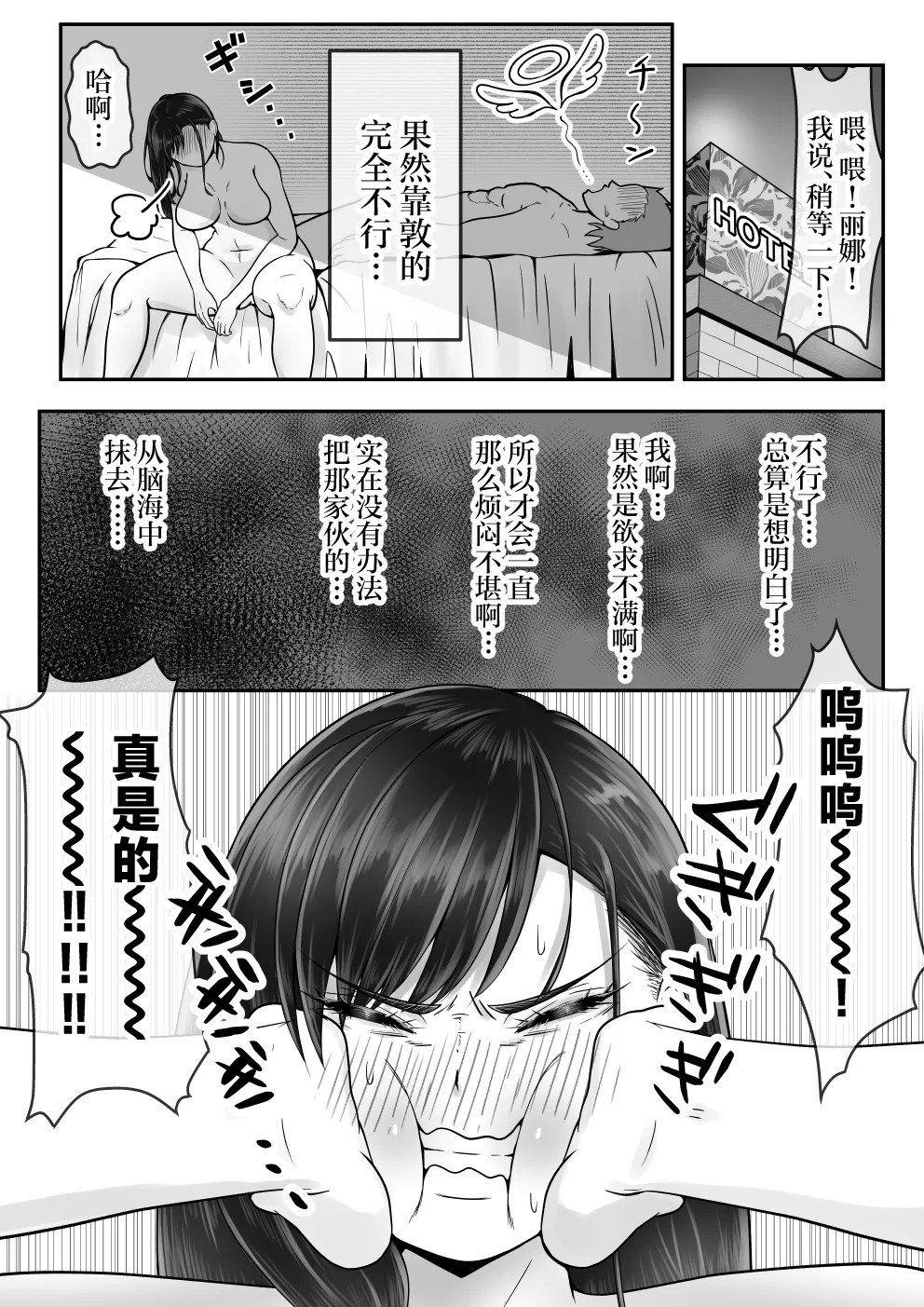 [Mizuharizuki] BSS Rareta kedo Netori Kairaku Ochisasemashita [Chinese] - Page 18