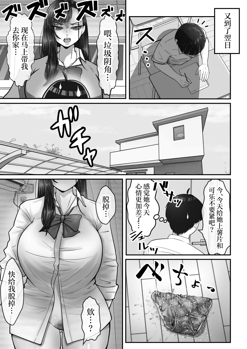 [Mizuharizuki] BSS Rareta kedo Netori Kairaku Ochisasemashita [Chinese] - Page 19