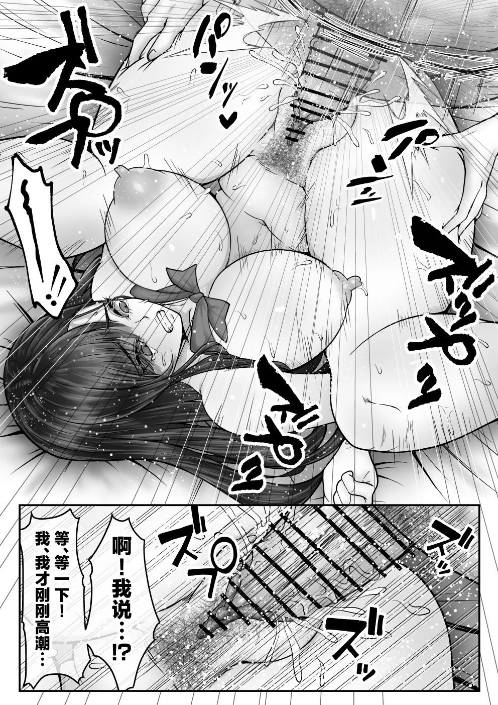 [Mizuharizuki] BSS Rareta kedo Netori Kairaku Ochisasemashita [Chinese] - Page 23