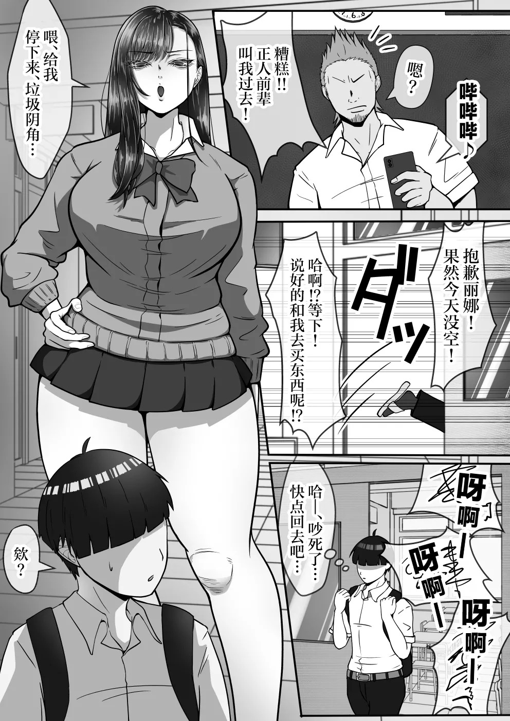 [Mizuharizuki] BSS Rareta kedo Netori Kairaku Ochisasemashita [Chinese] - Page 4