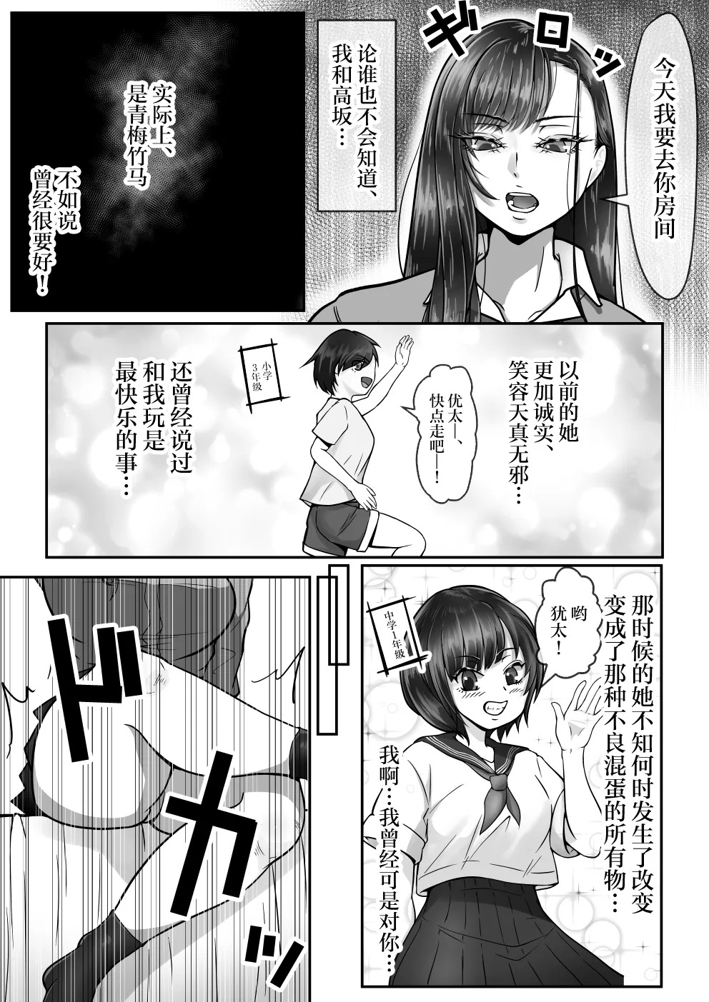 [Mizuharizuki] BSS Rareta kedo Netori Kairaku Ochisasemashita [Chinese] - Page 5
