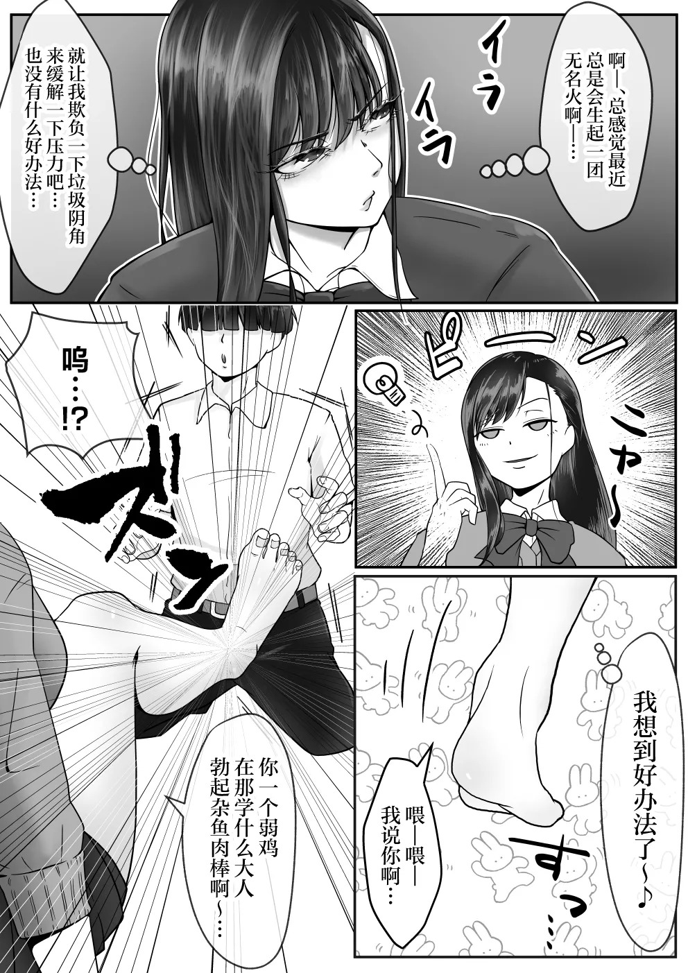 [Mizuharizuki] BSS Rareta kedo Netori Kairaku Ochisasemashita [Chinese] - Page 8