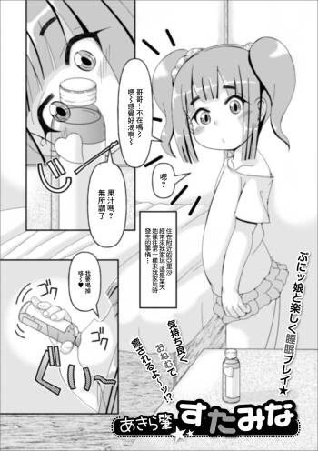 すたみな cover