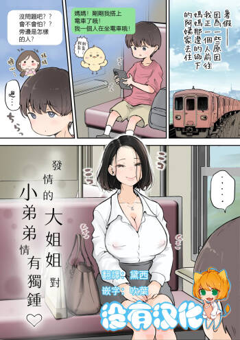 發情的大姐姐對小弟弟情有獨鍾  | Muramura Onee-san wa Chiisai no ga Suki cover
