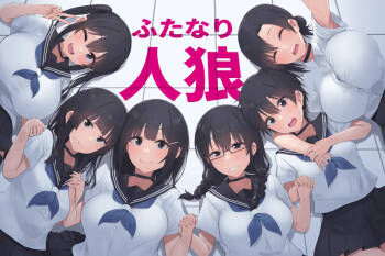 Futanari Jinrou cover