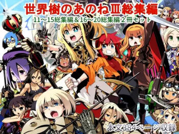 Sekaiju no Anone 3 Soushuuhen cover