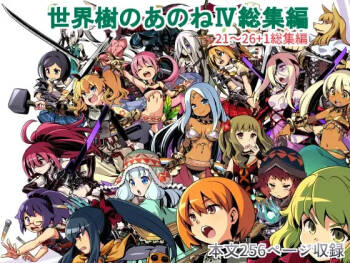 Sekaiju no Anone 4 Soushuuhen cover