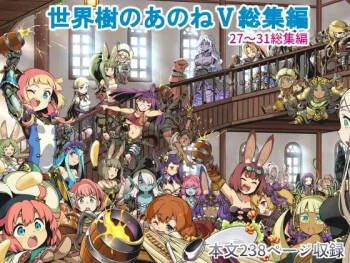 Sekaiju no Anone 5 Soushuuhen cover
