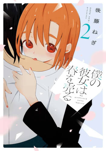 Boku no Kanojo wa Haru wo Uru  10 cover