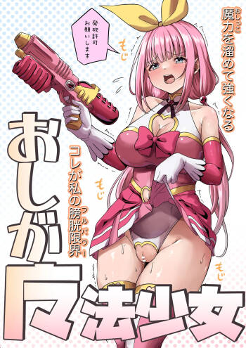 おしが魔法少女 cover