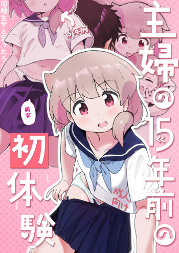 Shufu no 15-nen Mae no Hatsutaiken cover