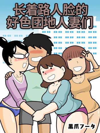 Mob-kao no Koushoku Danchizuma-tachi cover