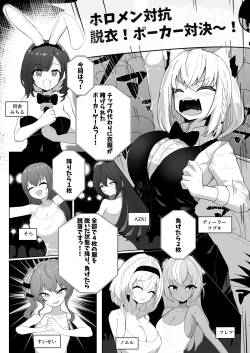 [白球磨☆°] 脱衣ポーカー対決 (ホロライブ)