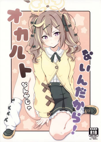 オカルトなんかじゃないんだから! cover