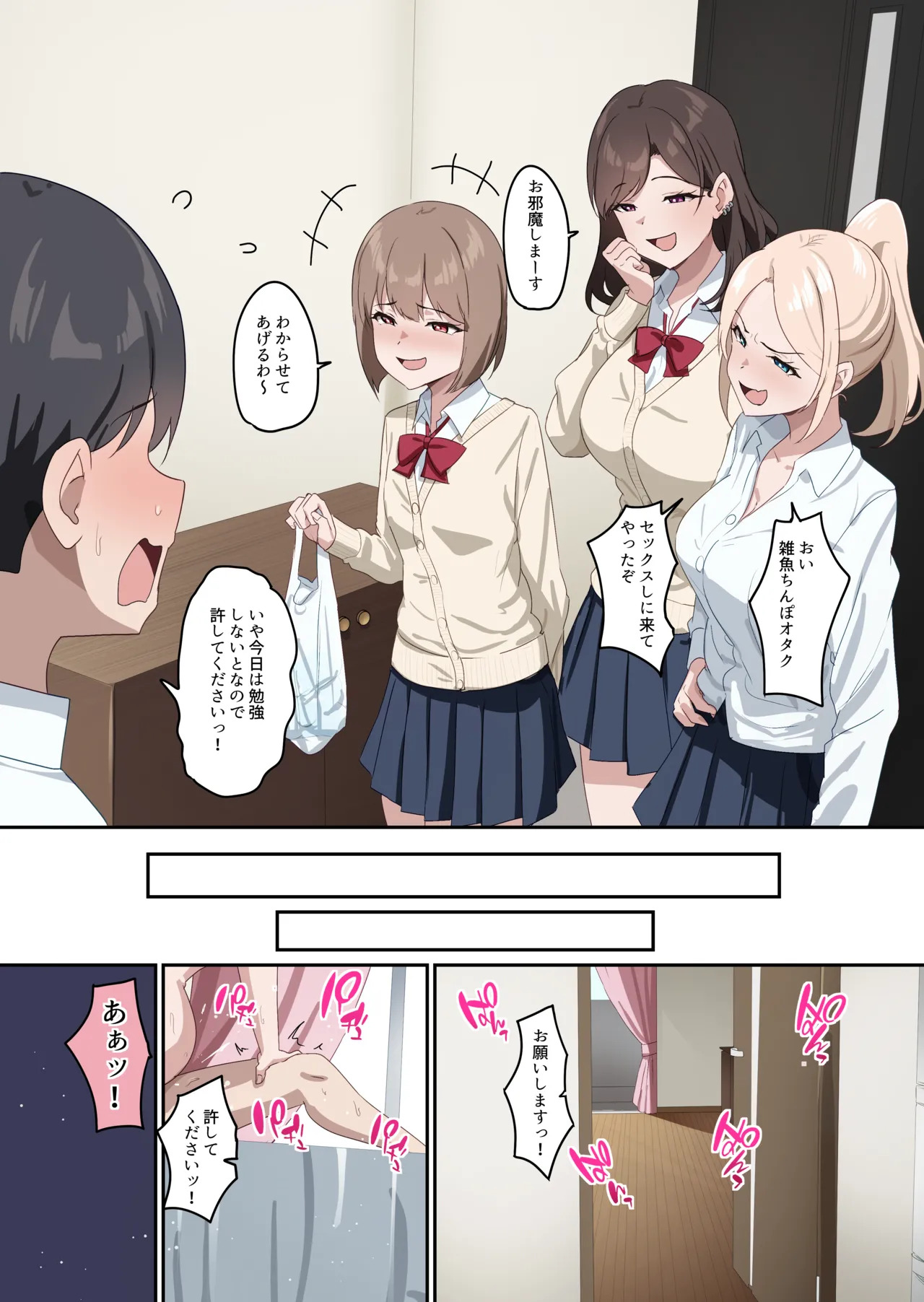 雑魚ちんぽオタクを分からせに来たギャルたち page 2 full