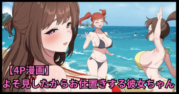 よそ見したからお仕置きする彼女ちゃん cover