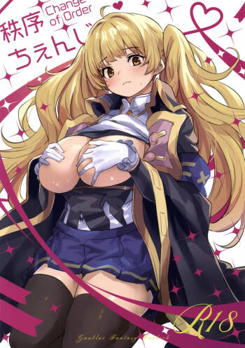 秩序ちぇんじ! cover