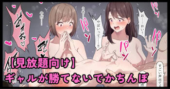 Gal ga Katenai Deka Chinpo cover