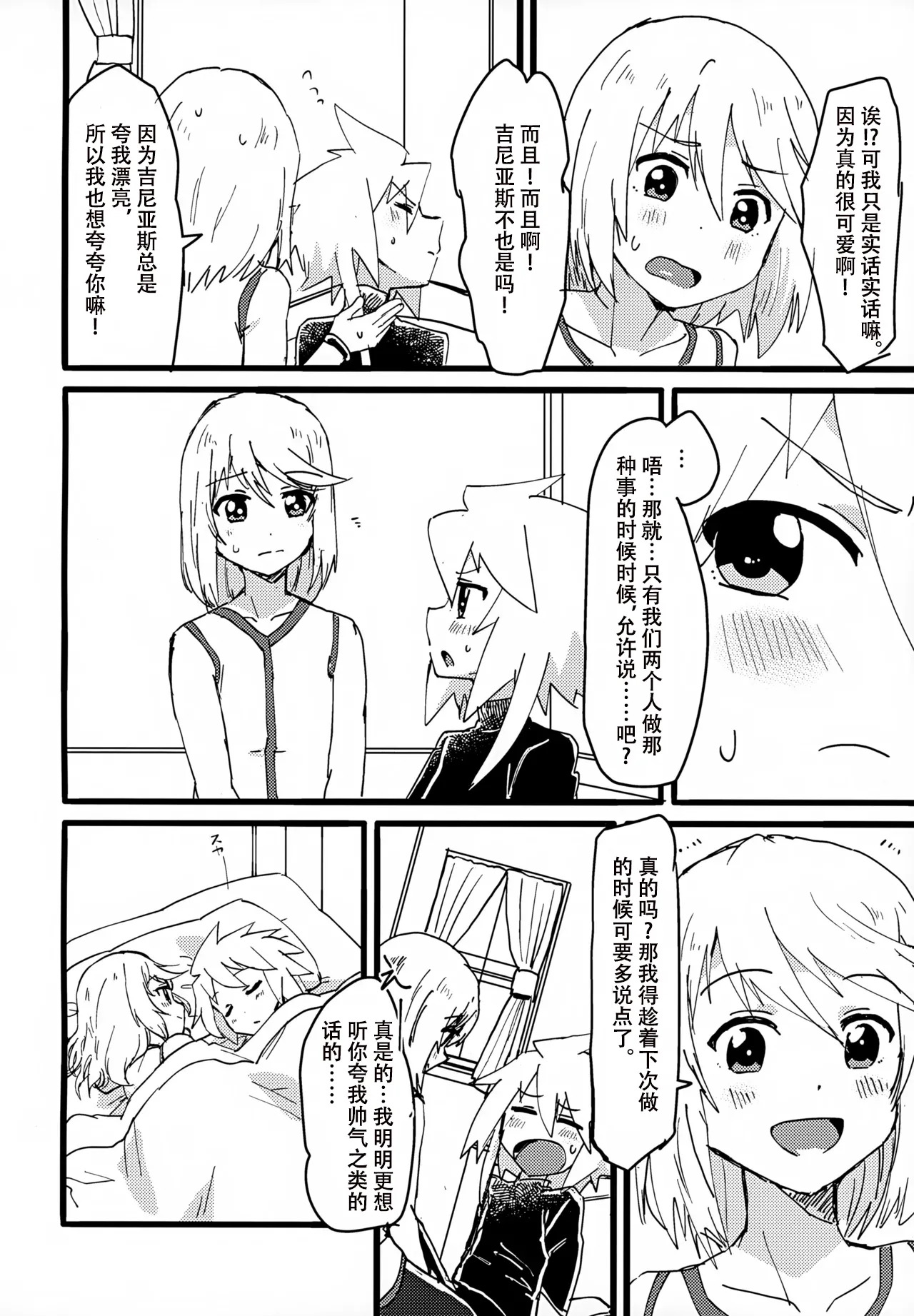 (Tales Link 17) [Yukirinrin! (Oyu)] Mitosu to Jiiniasu ga Ichaicha Suru Hon (Tales of Symphonia)[MTL] - Page 16