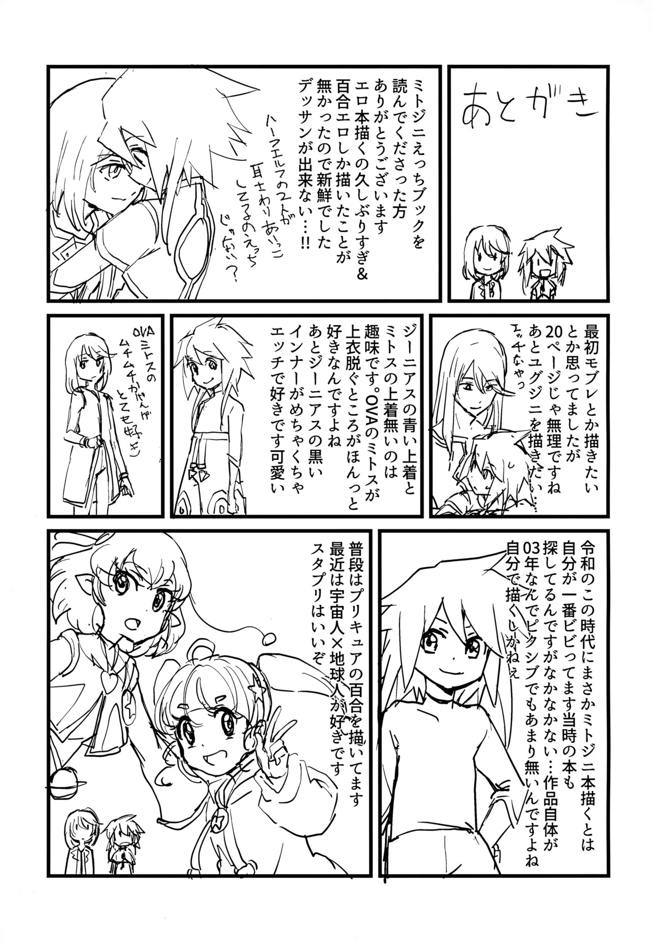 (Tales Link 17) [Yukirinrin! (Oyu)] Mitosu to Jiiniasu ga Ichaicha Suru Hon (Tales of Symphonia)[MTL] - Page 17