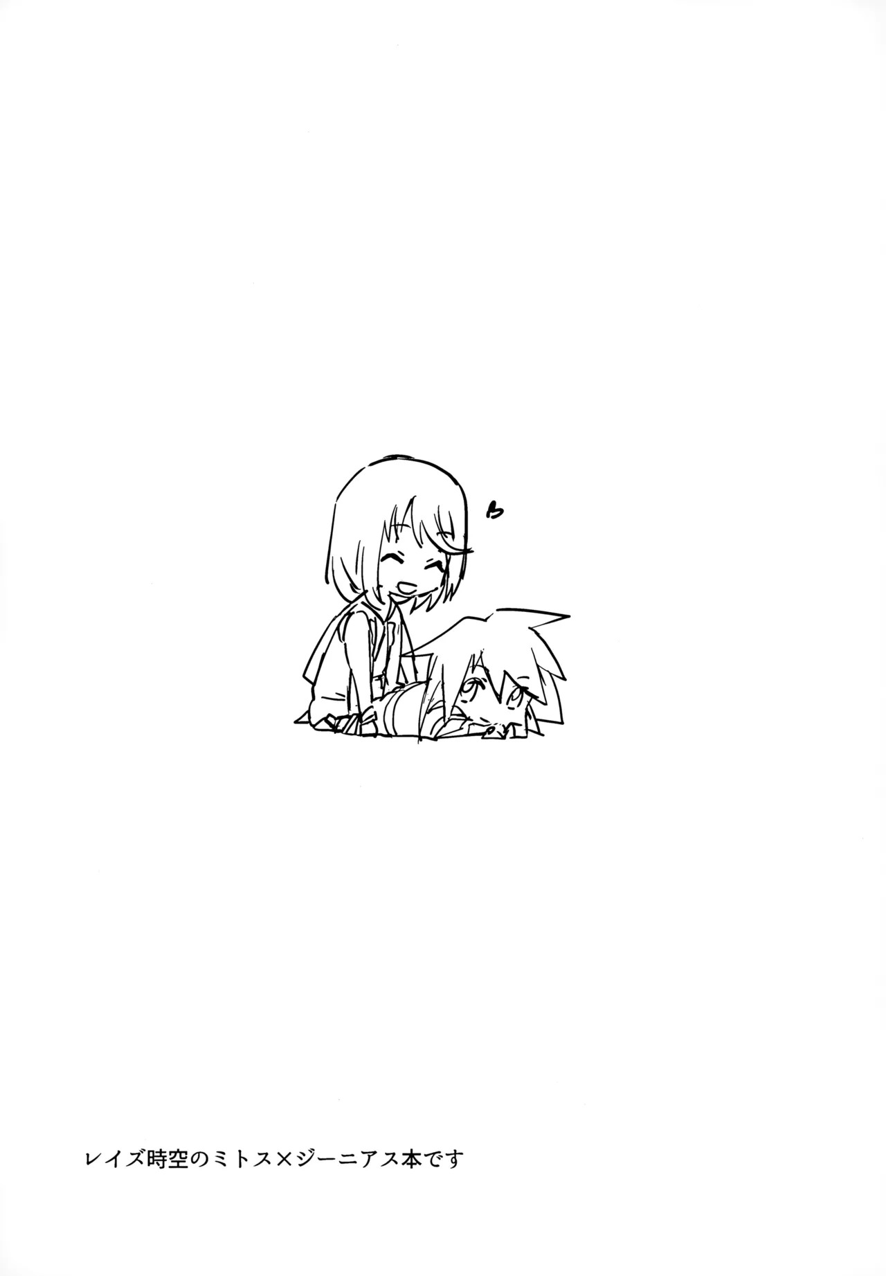 (Tales Link 17) [Yukirinrin! (Oyu)] Mitosu to Jiiniasu ga Ichaicha Suru Hon (Tales of Symphonia)[MTL] - Page 3