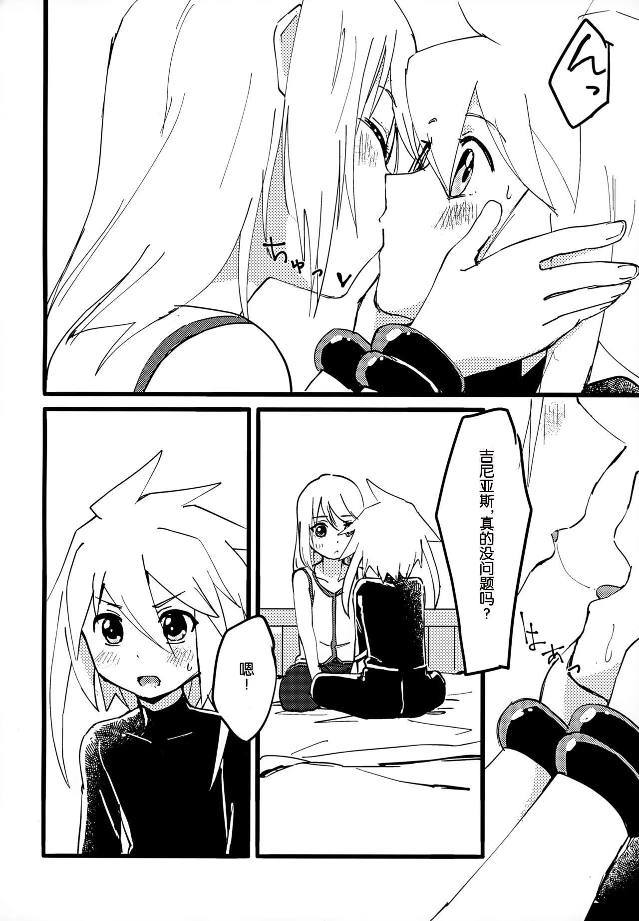 (Tales Link 17) [Yukirinrin! (Oyu)] Mitosu to Jiiniasu ga Ichaicha Suru Hon (Tales of Symphonia)[MTL] - Page 4