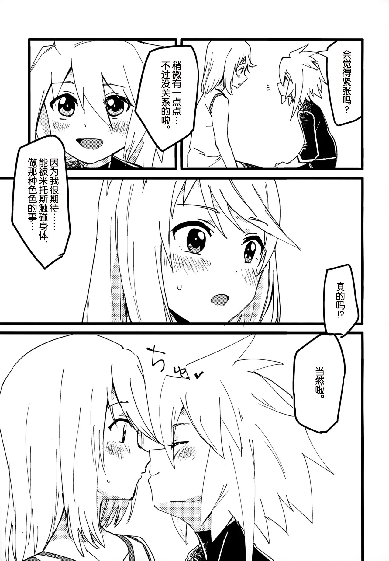(Tales Link 17) [Yukirinrin! (Oyu)] Mitosu to Jiiniasu ga Ichaicha Suru Hon (Tales of Symphonia)[MTL] - Page 5