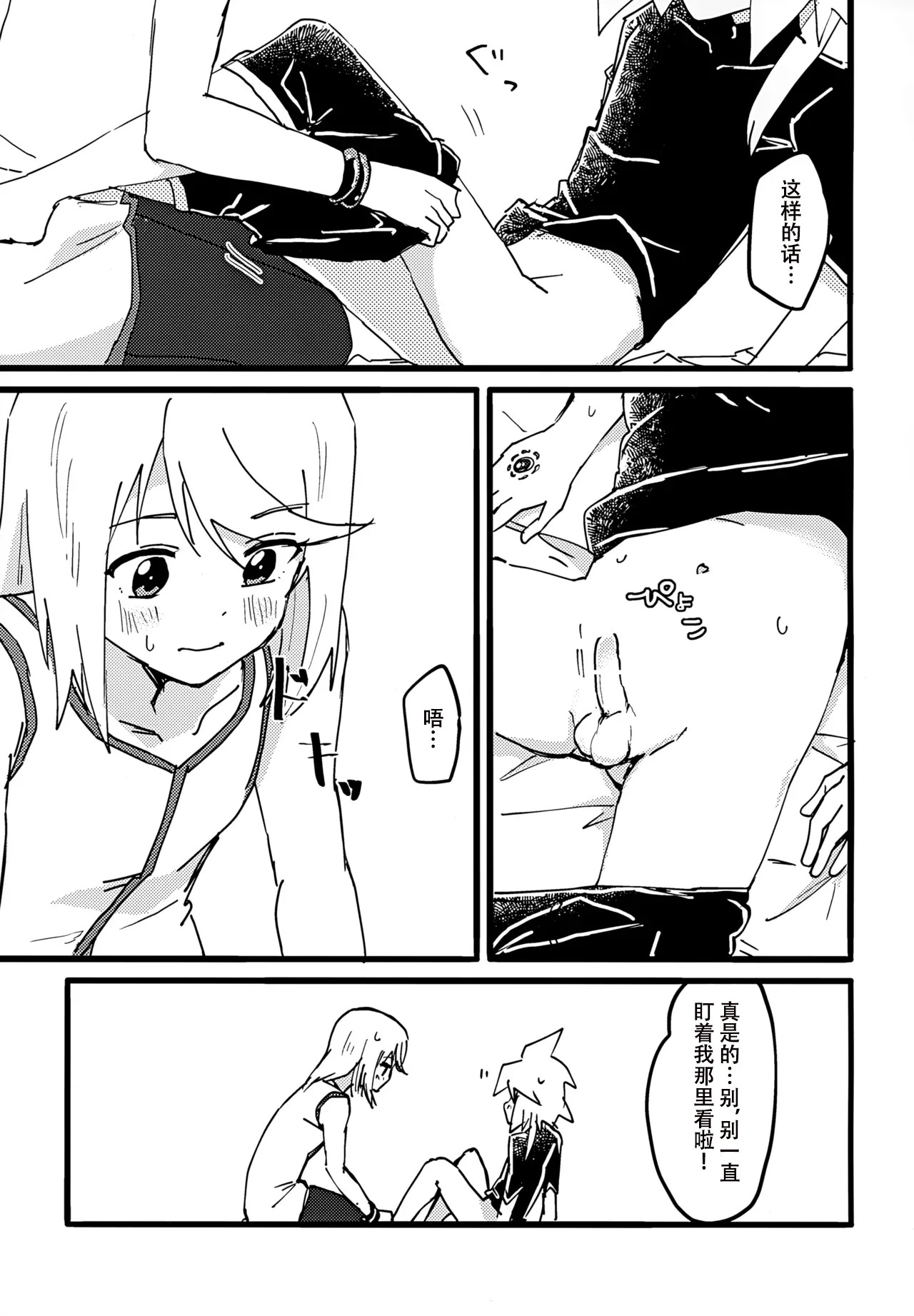 (Tales Link 17) [Yukirinrin! (Oyu)] Mitosu to Jiiniasu ga Ichaicha Suru Hon (Tales of Symphonia)[MTL] - Page 9