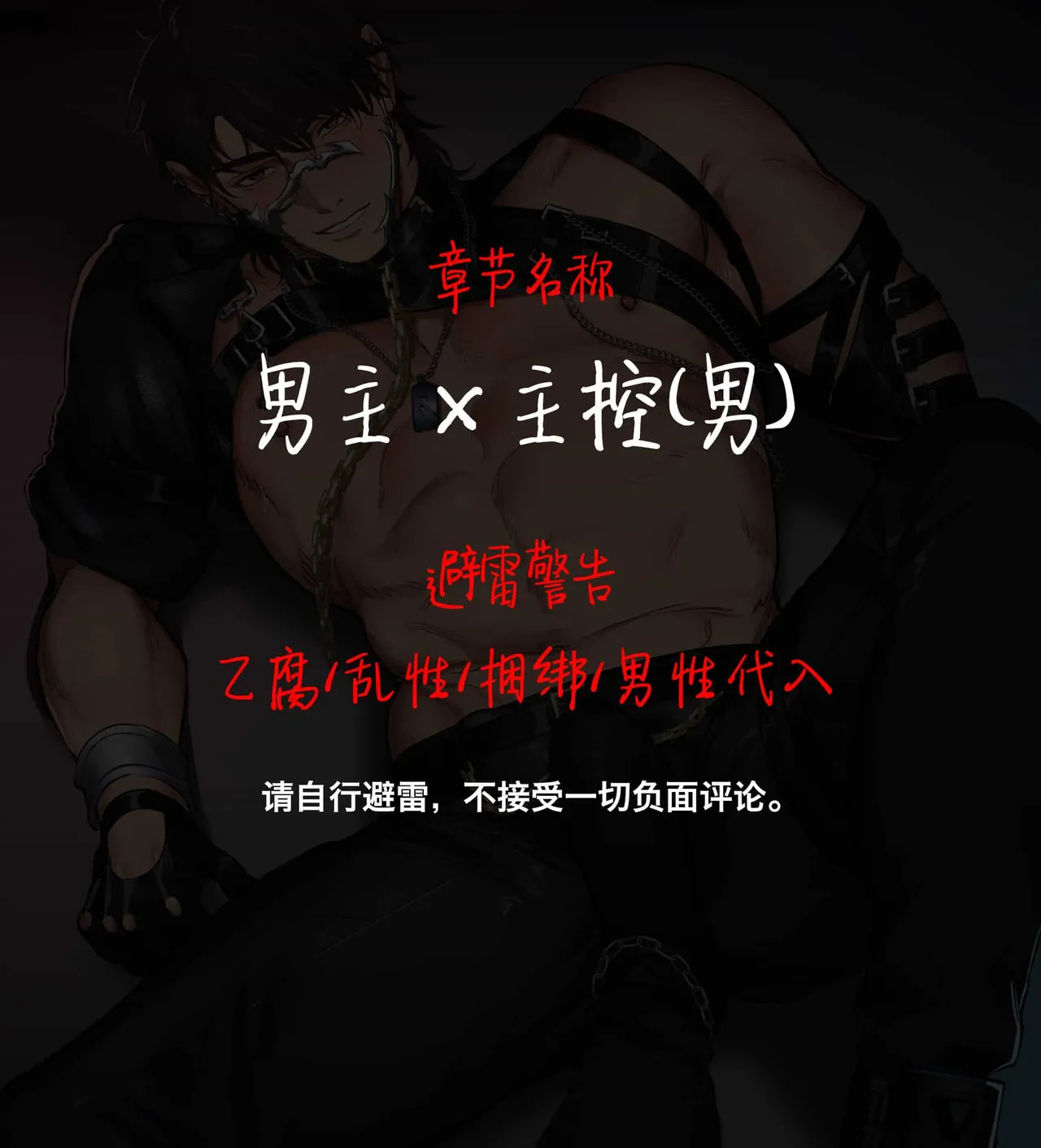 [yukaero4] Love and Deepspace Fanart | 性与深空 [Chinese] [KS汉化] - Page 14