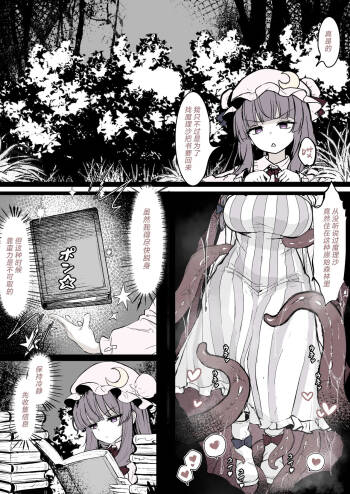 パチュリーが穴にはまって触手に種付けされちゃう漫画 cover