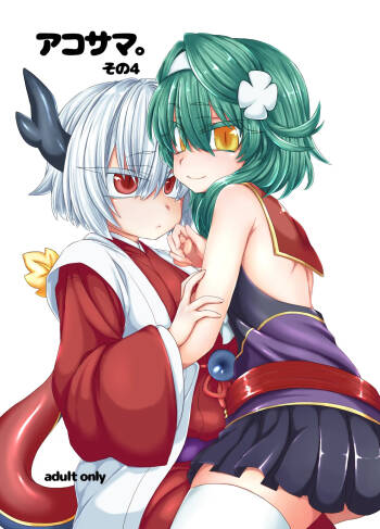 AkoSama. Sono 4 cover