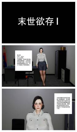 末世欲存 01-09