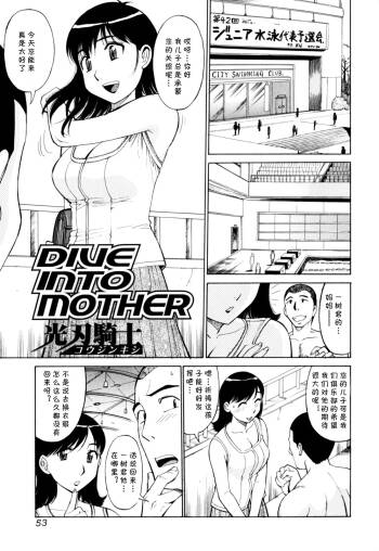 DIVE INTO MOTHER  （Chinese） cover