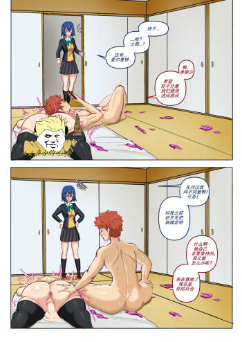 黄毛卫宫士郎在茶道室的那些事 cover