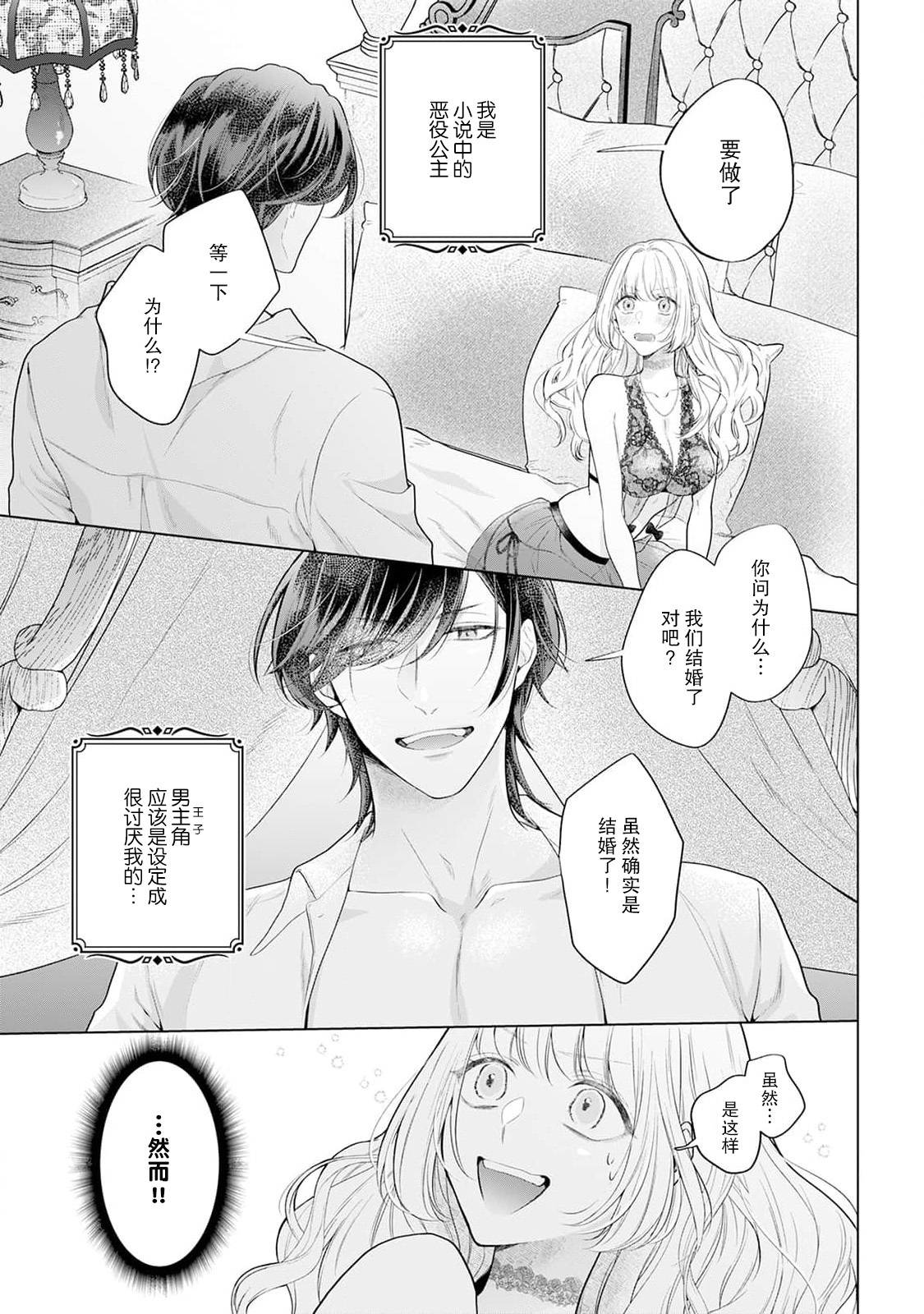 akuyaku himedesuga, kirawa rete iru hazu no oji to kotsukuri shinaito ikemasen. | 虽是恶役公主，却不得不和本应讨厌自己的王子生孩子。 1-13 page 2 full