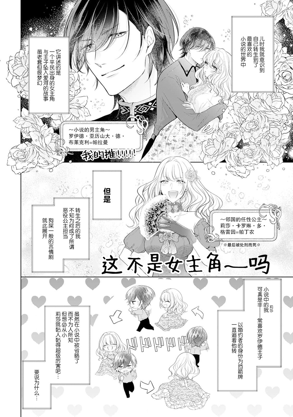 akuyaku himedesuga, kirawa rete iru hazu no oji to kotsukuri shinaito ikemasen. | 虽是恶役公主，却不得不和本应讨厌自己的王子生孩子。 1-13 page 5 full
