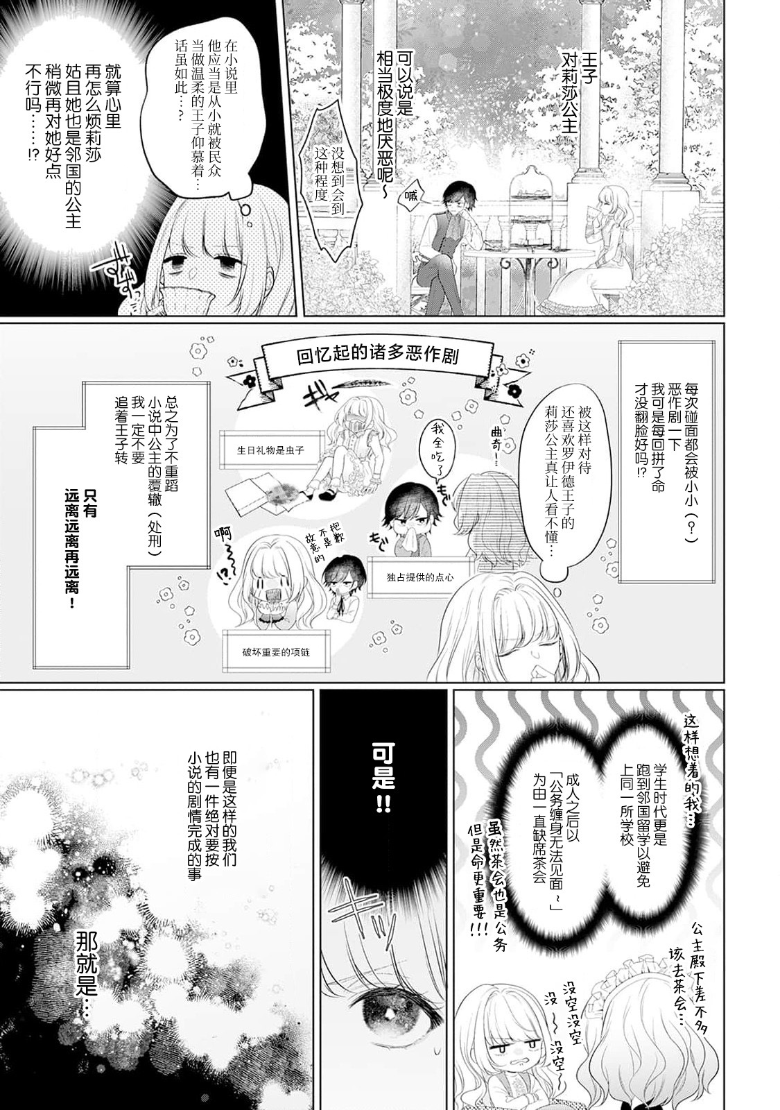 akuyaku himedesuga, kirawa rete iru hazu no oji to kotsukuri shinaito ikemasen. | 虽是恶役公主，却不得不和本应讨厌自己的王子生孩子。 1-13 page 6 full