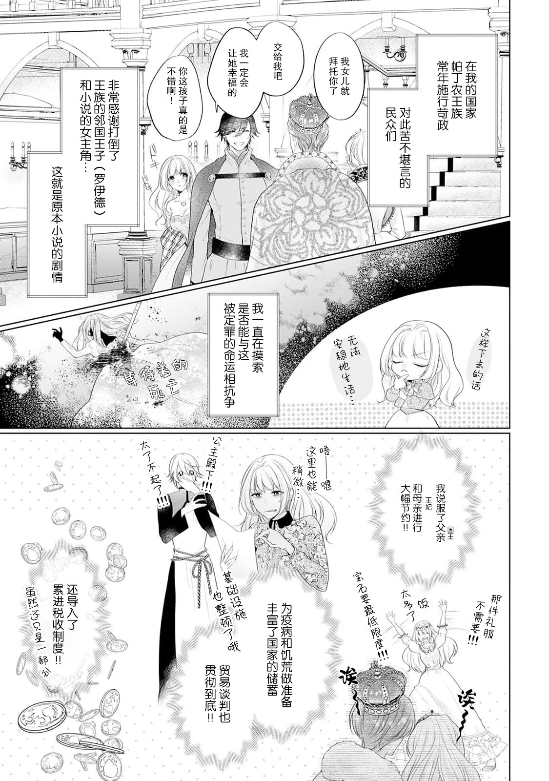 akuyaku himedesuga, kirawa rete iru hazu no oji to kotsukuri shinaito ikemasen. | 虽是恶役公主，却不得不和本应讨厌自己的王子生孩子。 1-13 page 8 full